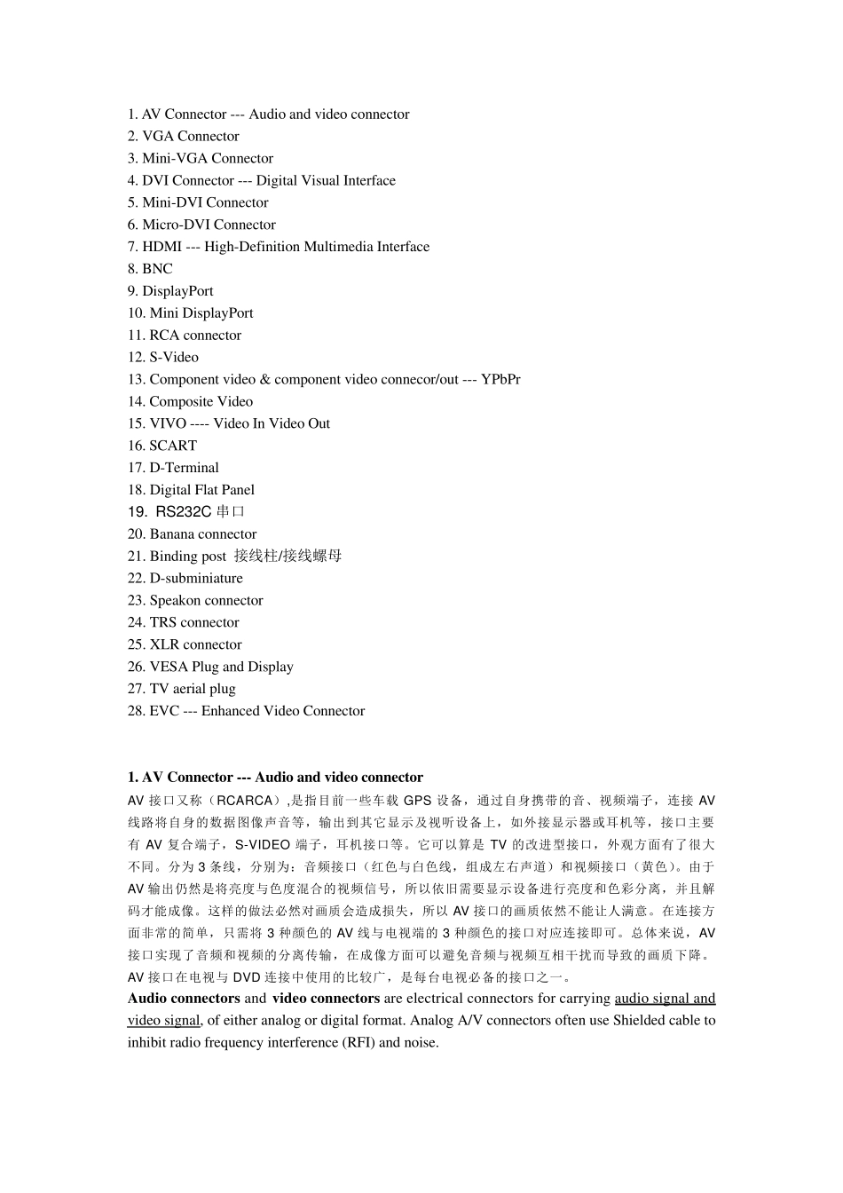 各种线材接口_第1页