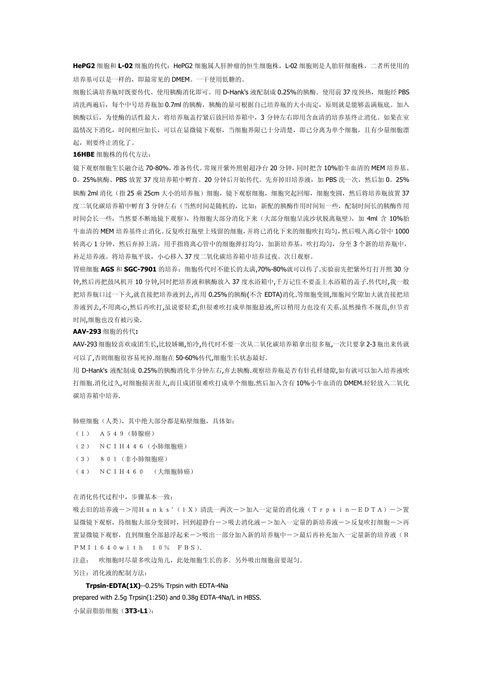 各种细胞培养经验_第1页