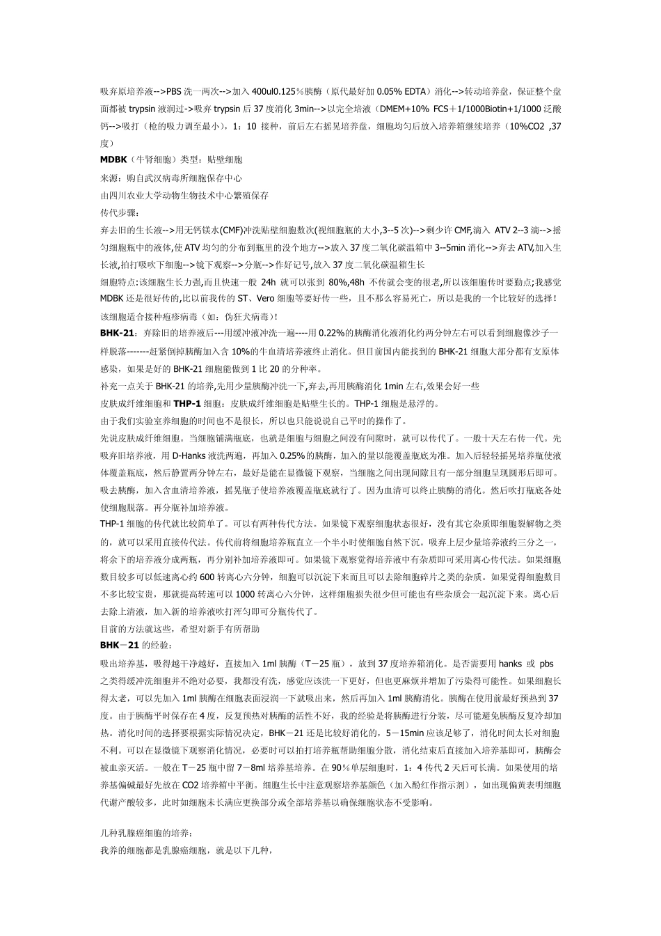 各种细胞培养经验_第2页