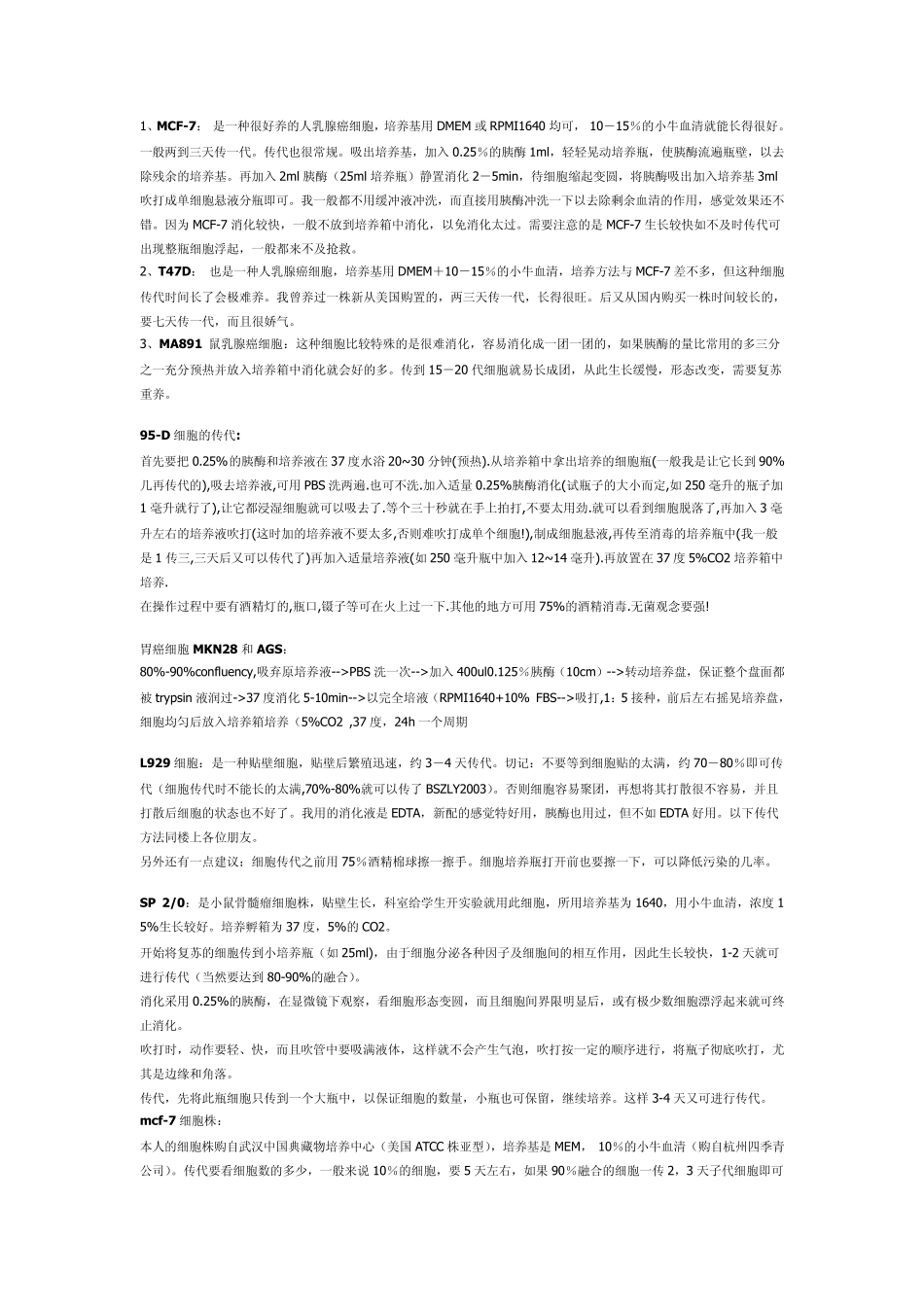 各种细胞培养经验_第3页
