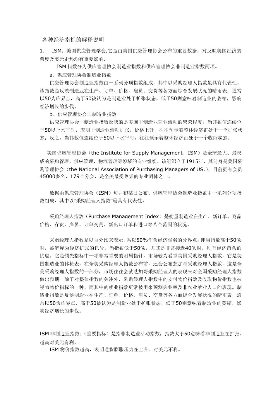 各种经济指标的解释说明_第1页