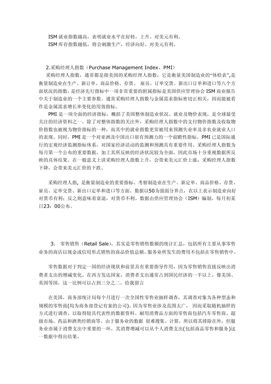 各种经济指标的解释说明_第2页