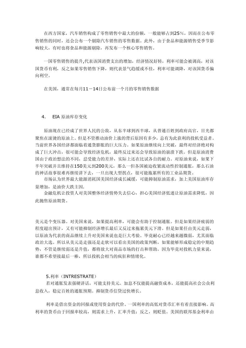 各种经济指标的解释说明_第3页