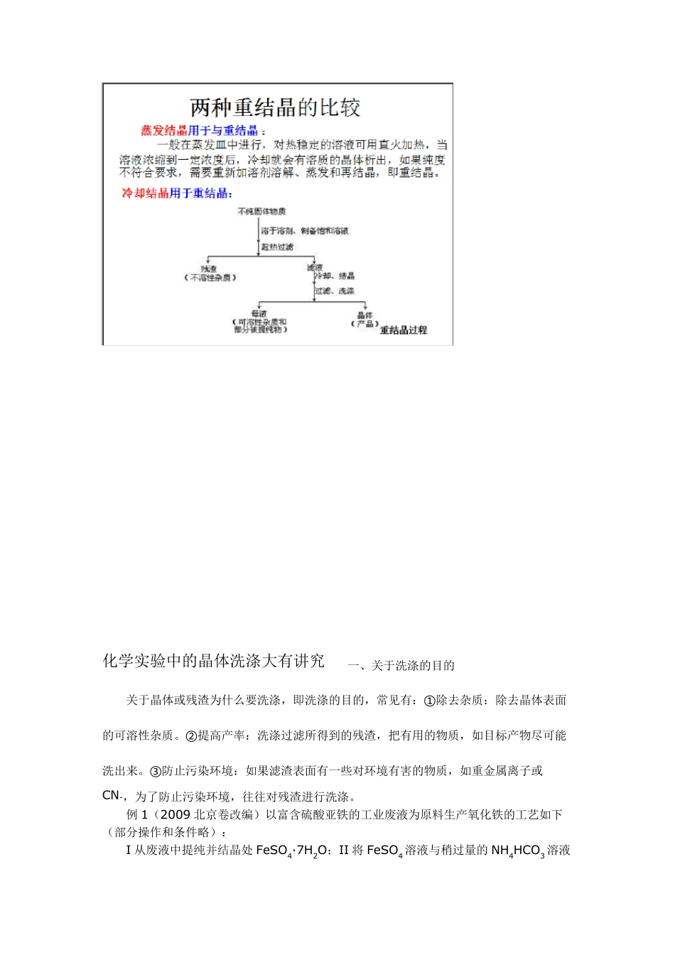 各种结晶的区别(实验流程题)_第3页