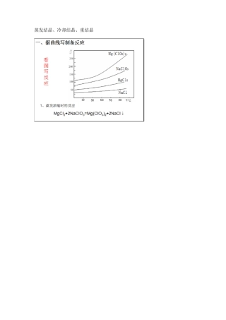 各种结晶的区别(实验流程题)