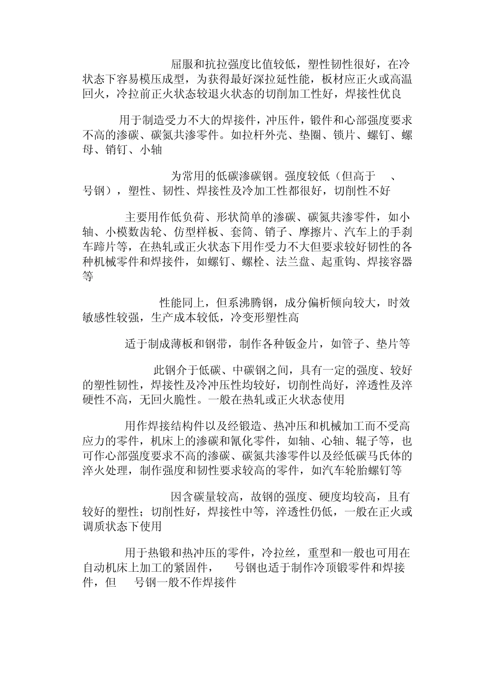 各种结构钢的用途_第2页