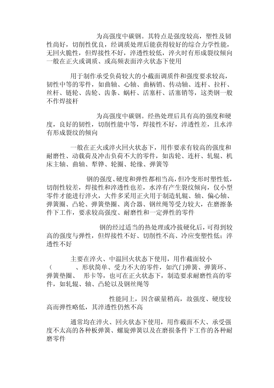 各种结构钢的用途_第3页