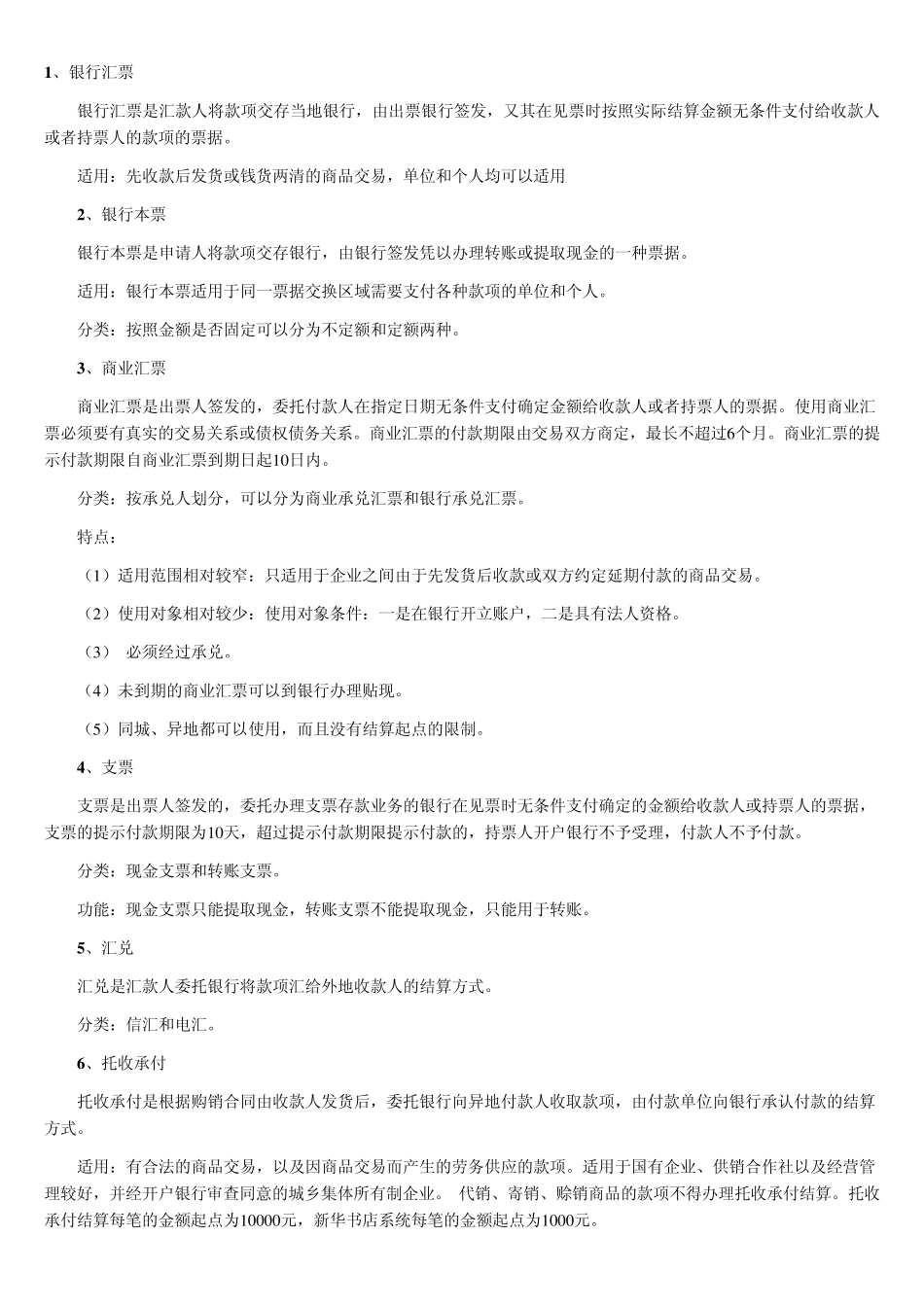 各种结算方式_第1页