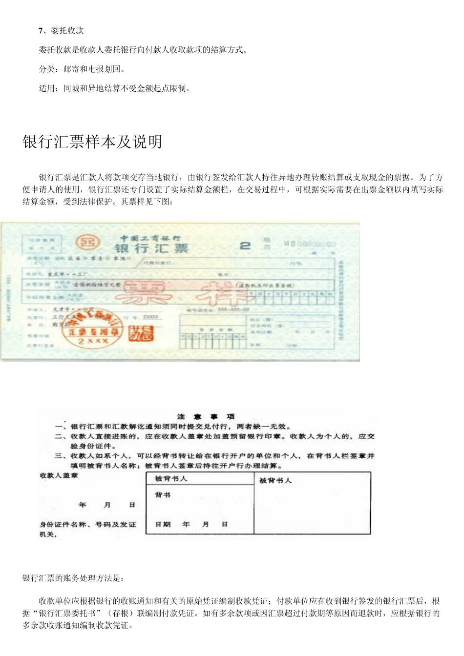 各种结算方式_第2页