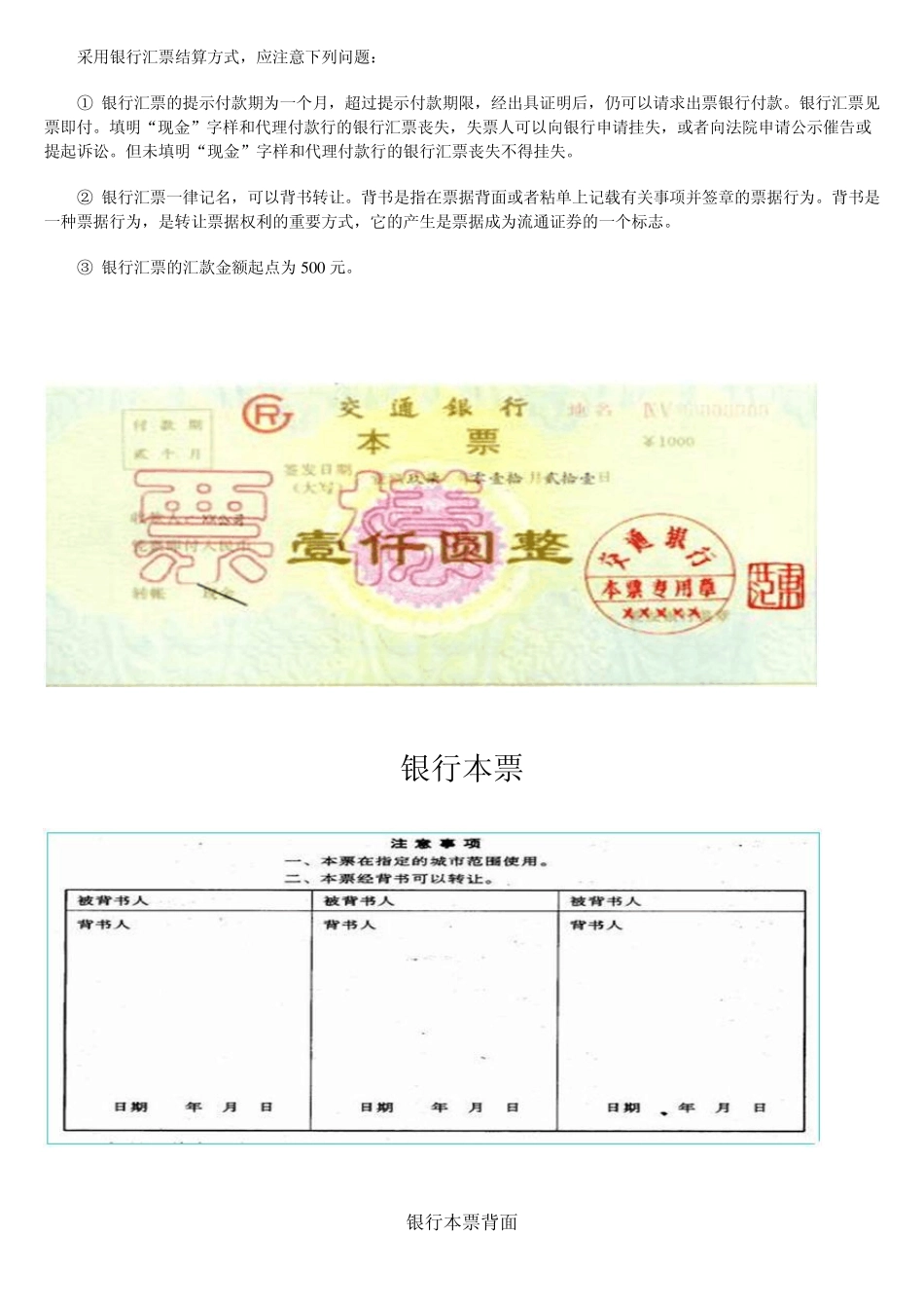 各种结算方式_第3页