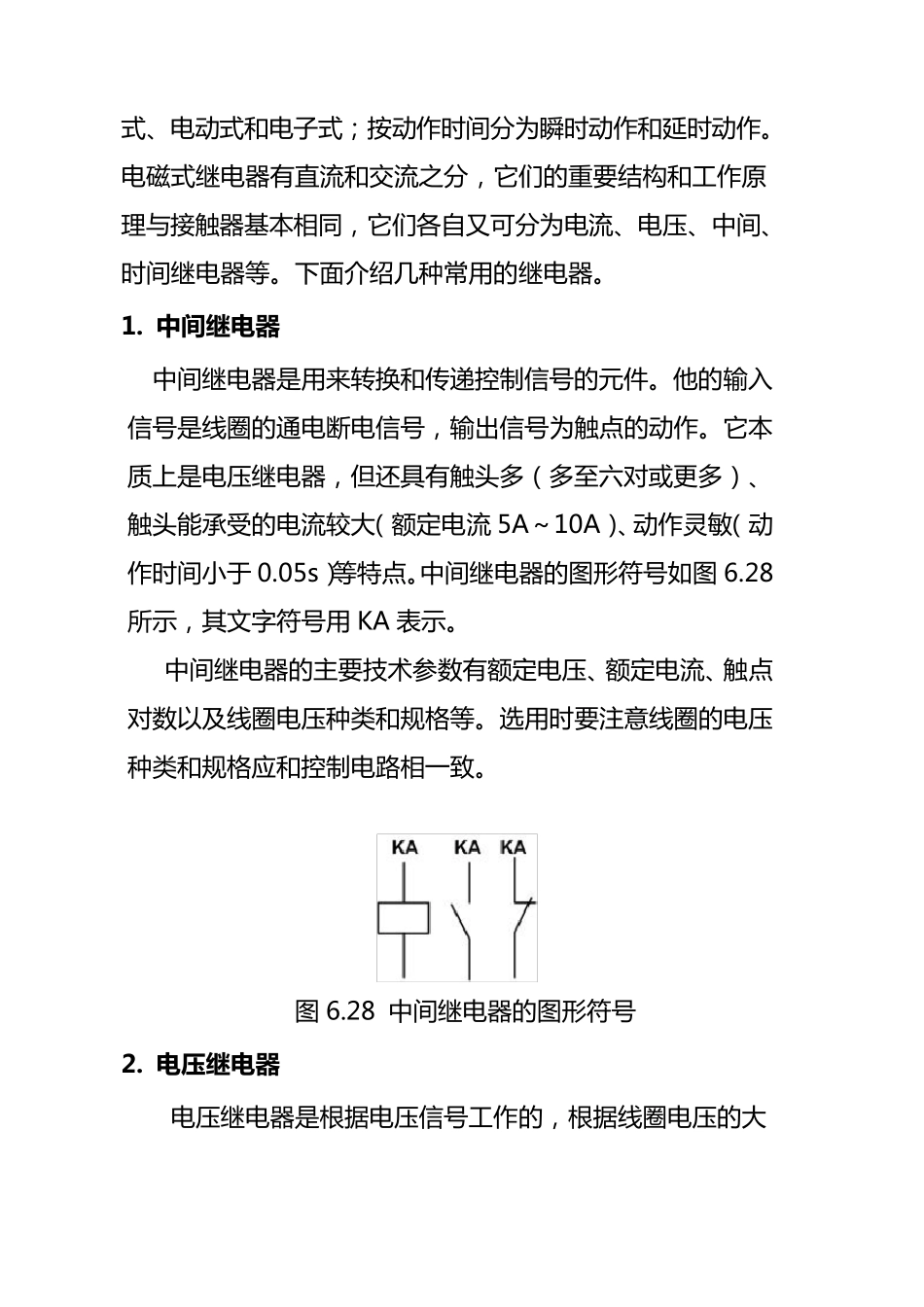 各种继电器图形符号及其作用、特点_第2页