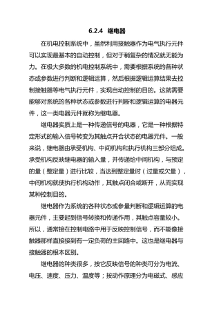 各种继电器图形符号及其作用、特点