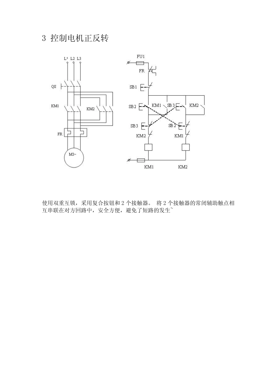 各种继电器控制接线方式_第3页