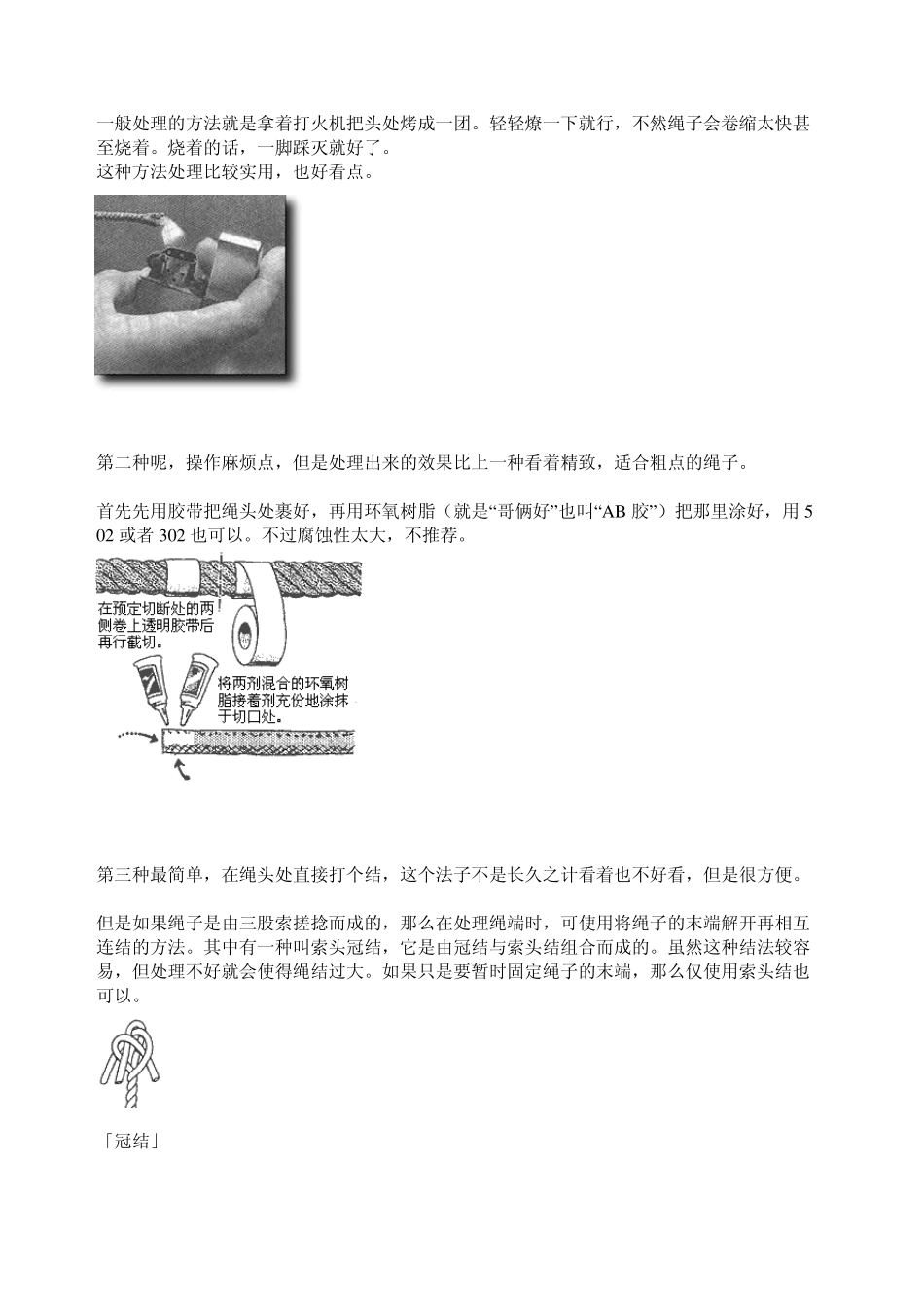 各种绳结打法(有水手结)_第2页