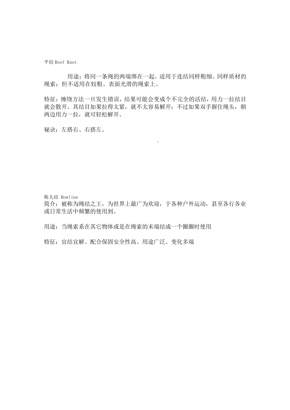 各种绳结的介绍用途和打法_第2页