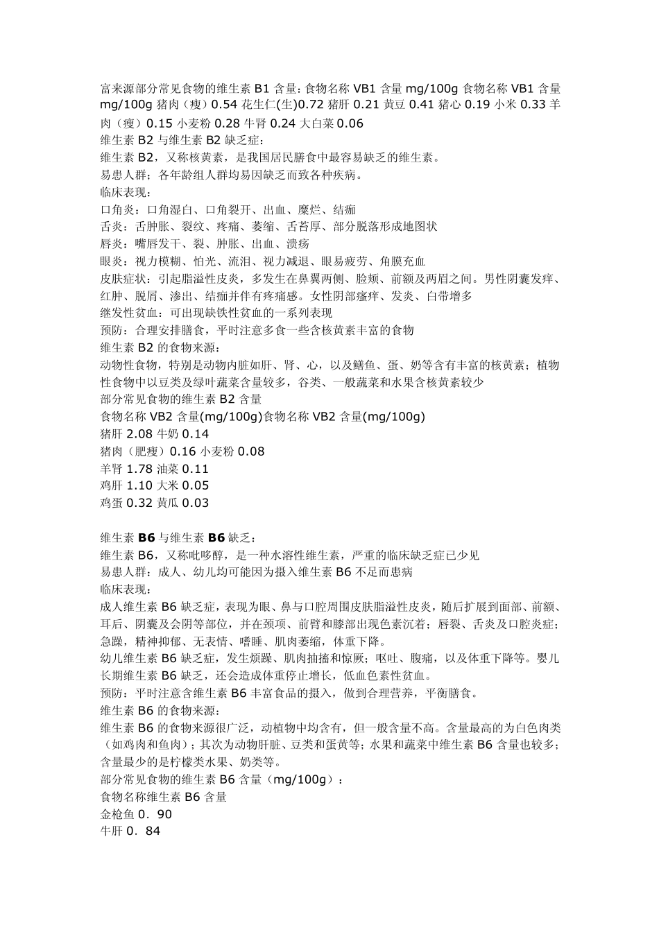 各种维生素的作用_第2页