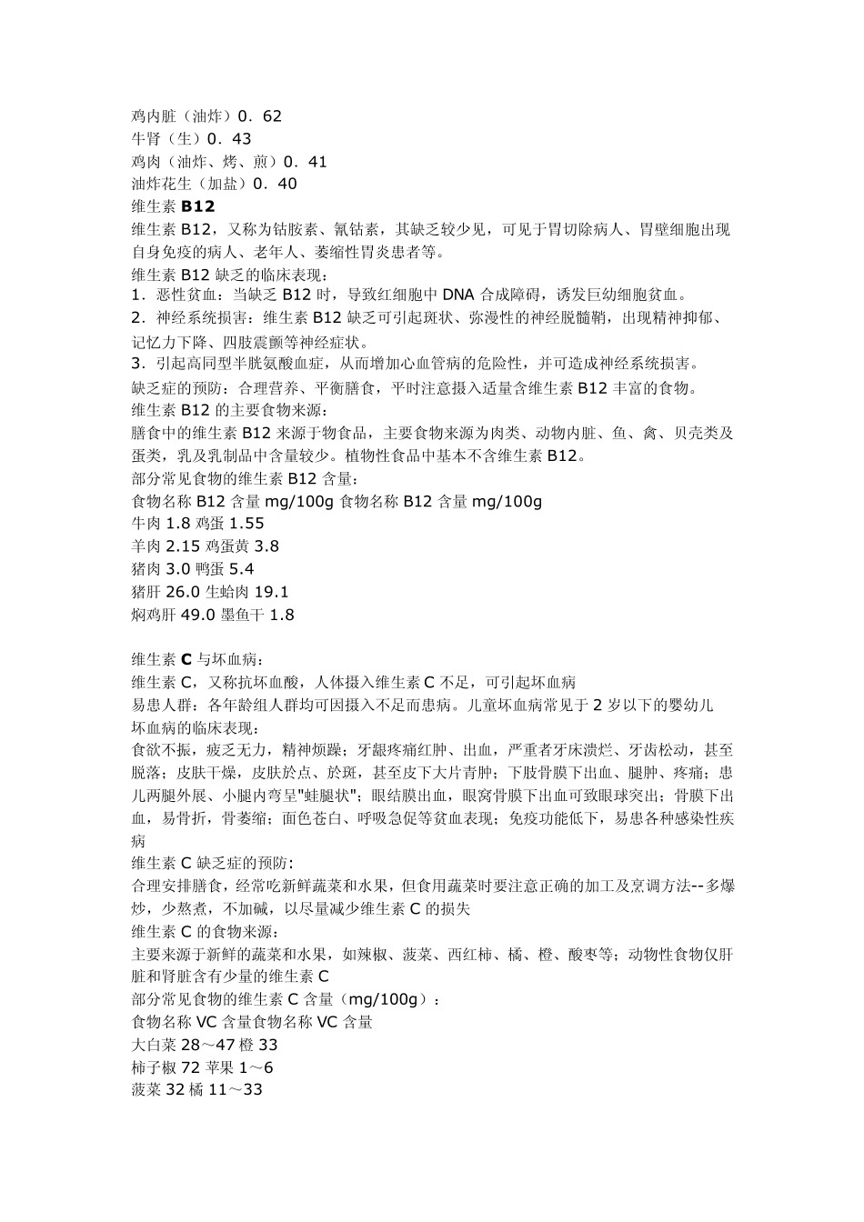 各种维生素的作用_第3页