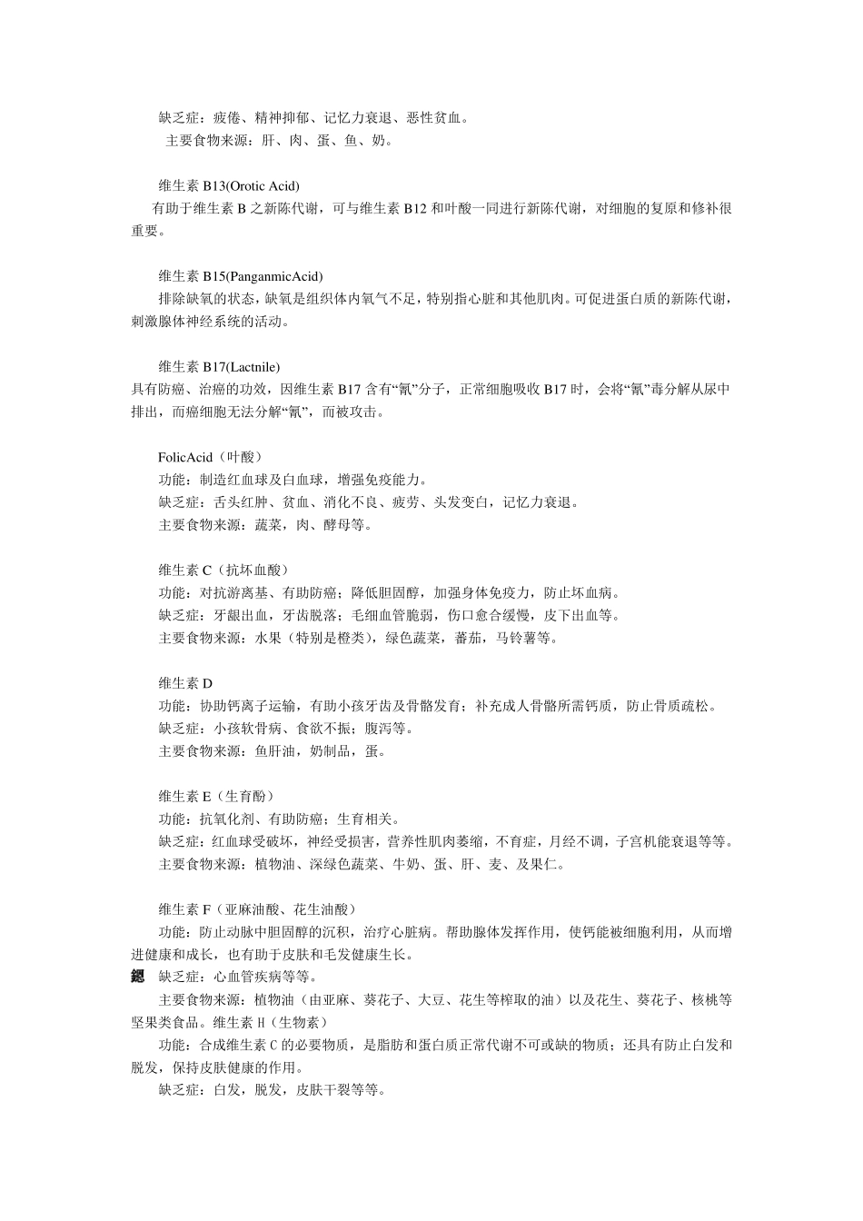 各种维生素的作用及功能维生素的功效_第2页