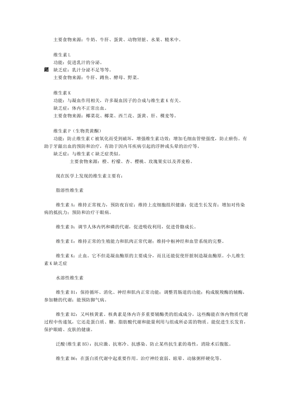 各种维生素的作用及功能维生素的功效_第3页