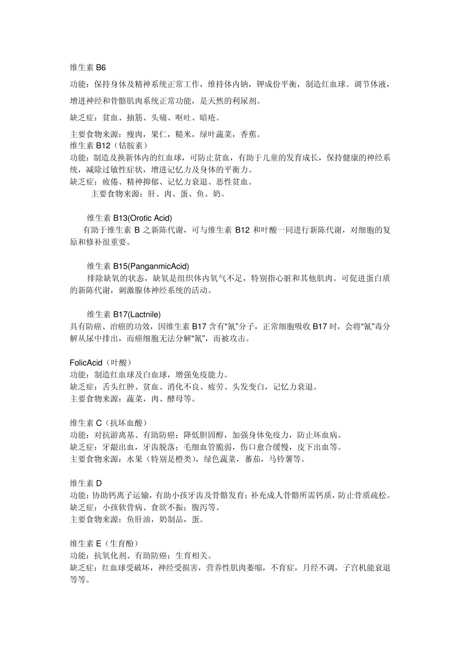 各种维生素的作用和功能_第2页