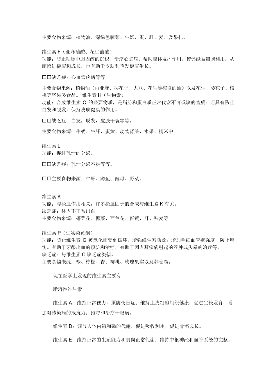 各种维生素的作用和功能_第3页