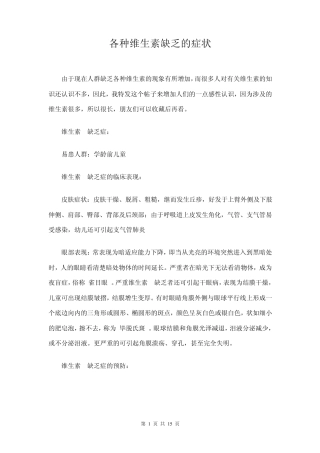 各种维生素缺乏的症状