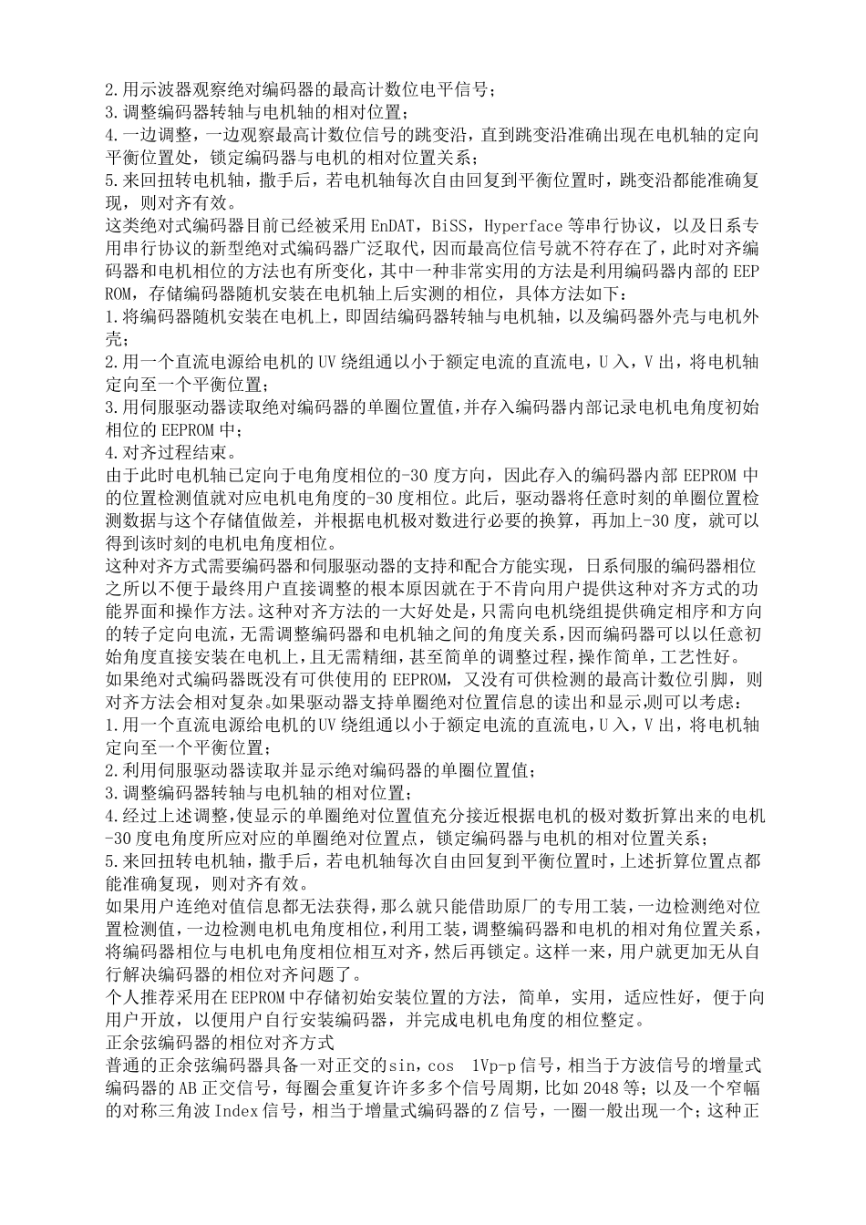 各种编码器的调零方法_第2页