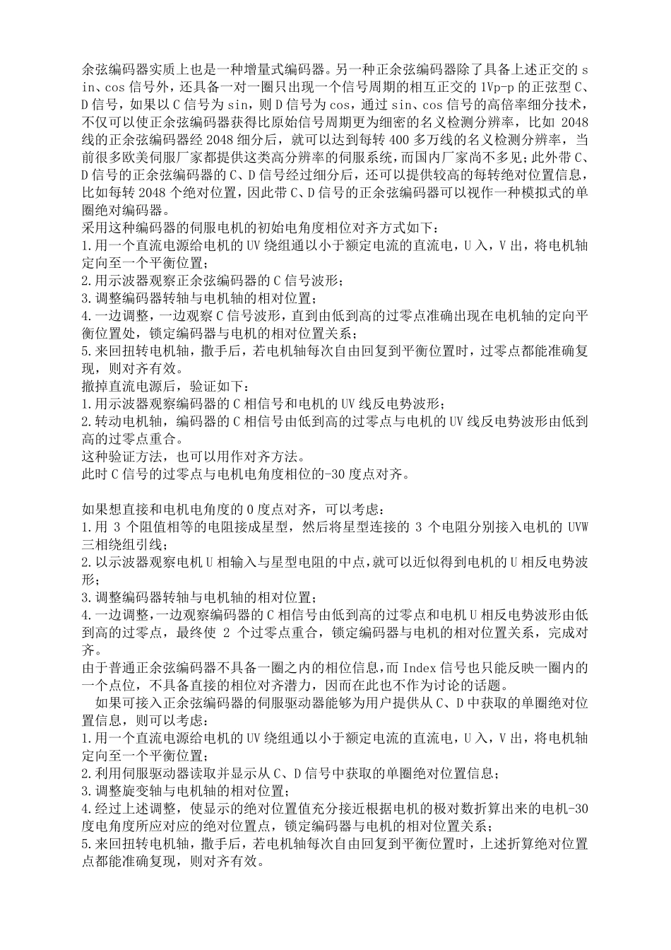 各种编码器的调零方法_第3页