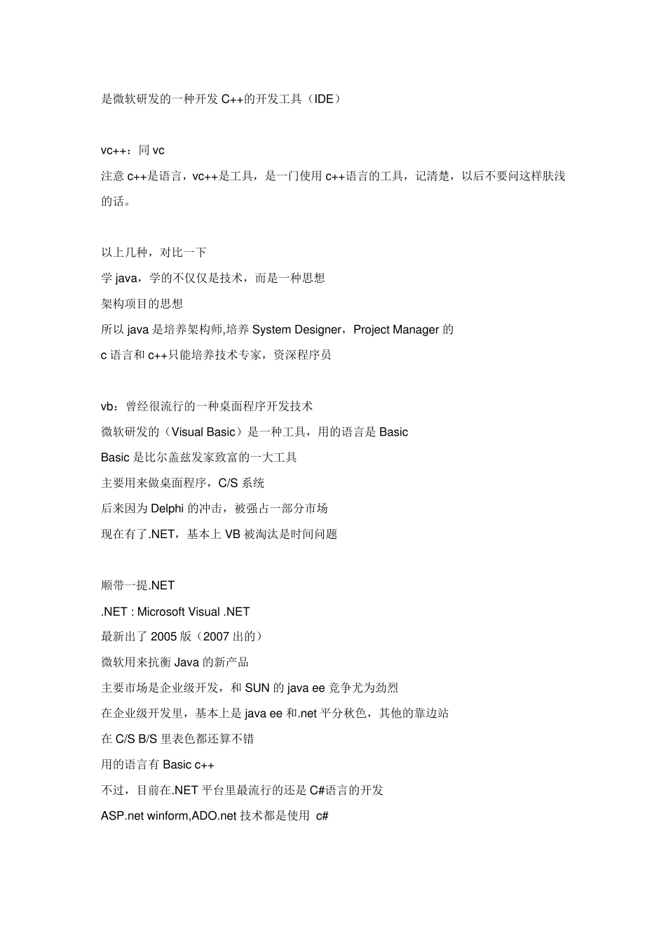 各种编程语言的区别与联系_第2页