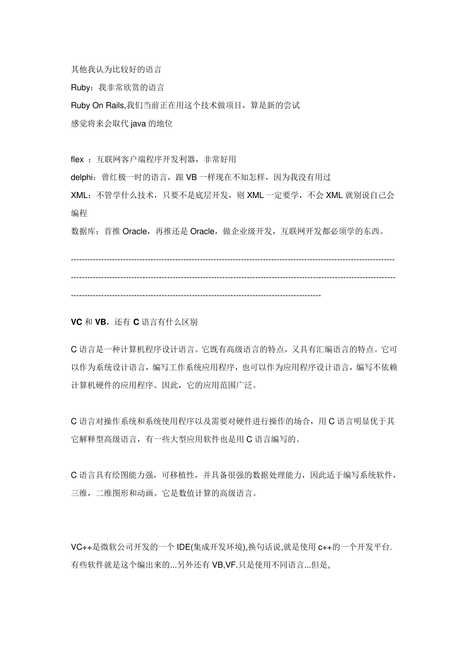 各种编程语言的区别与联系_第3页
