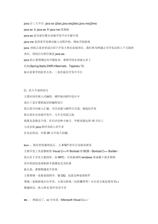 各种编程语言的区别与联系
