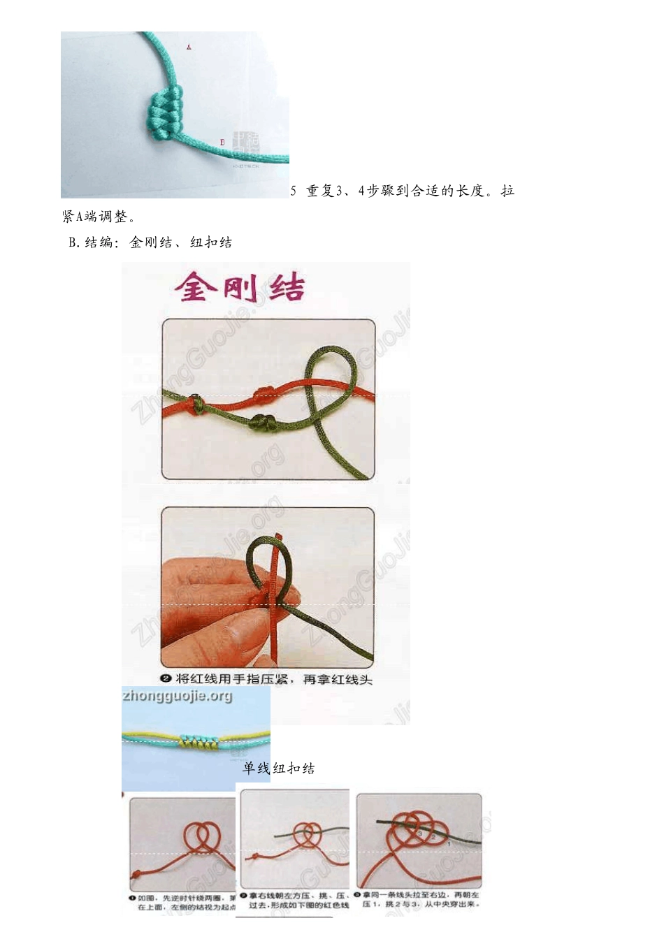 各种编绳子方法大全_第3页