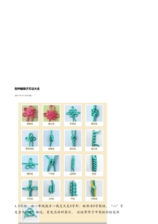 各种编绳子方法大全