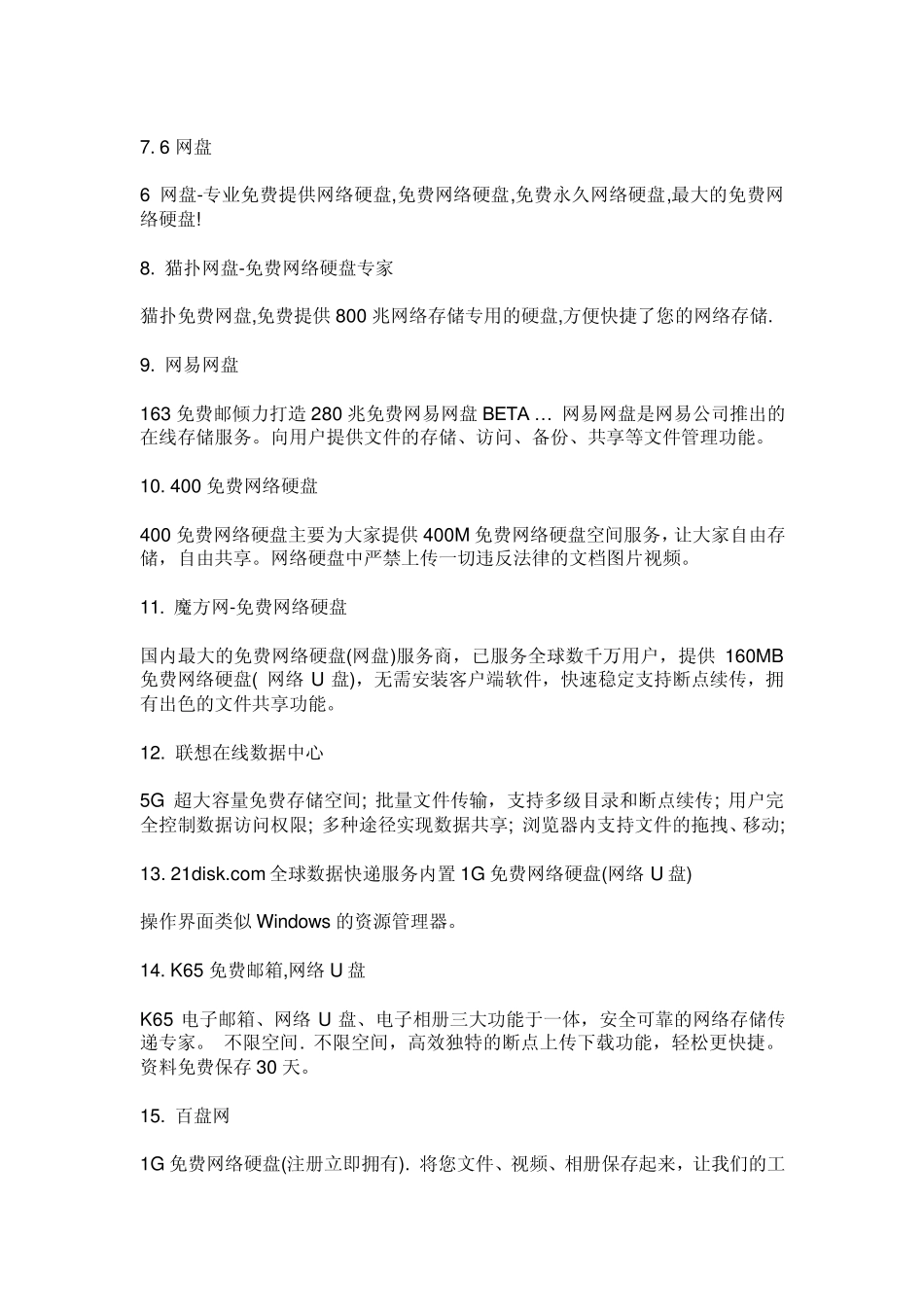 各种网盘比较_第2页