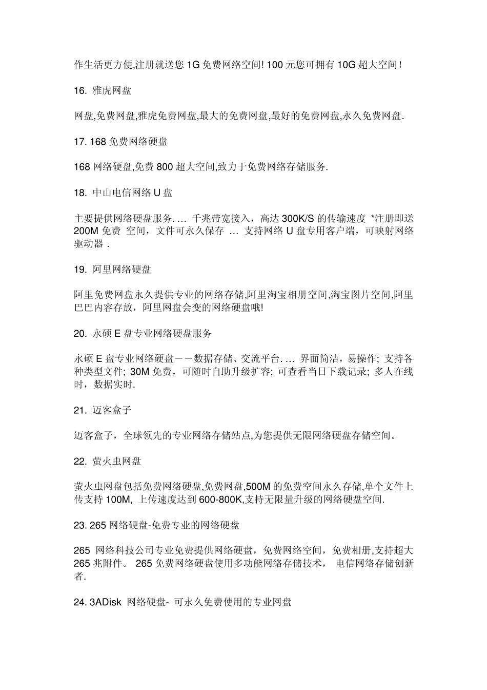 各种网盘比较_第3页