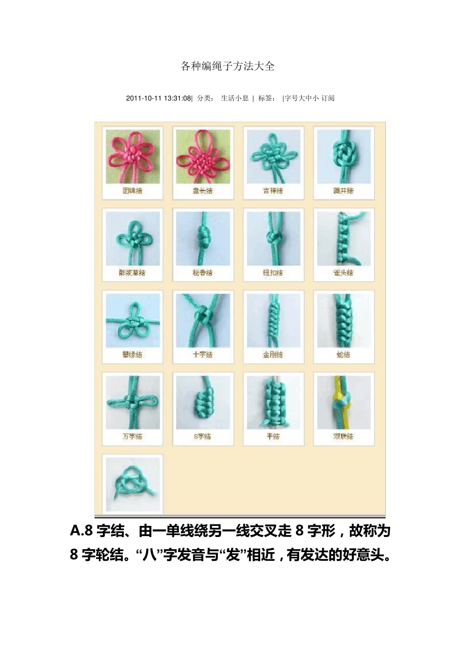 各种编绳子方法大全各种编绳教程大全_第1页