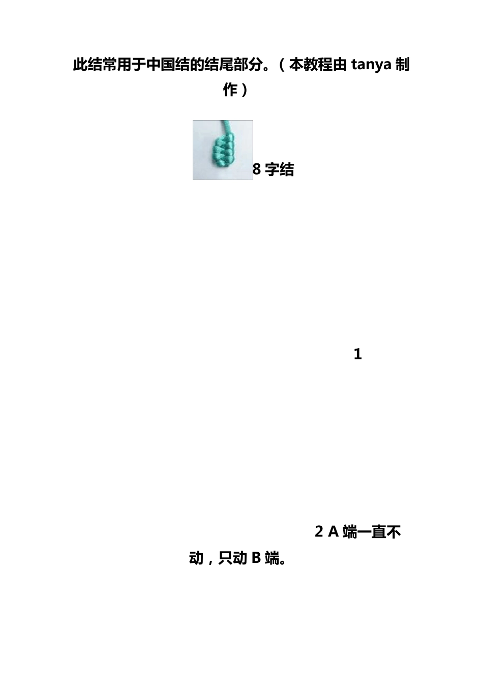 各种编绳子方法大全各种编绳教程大全_第2页