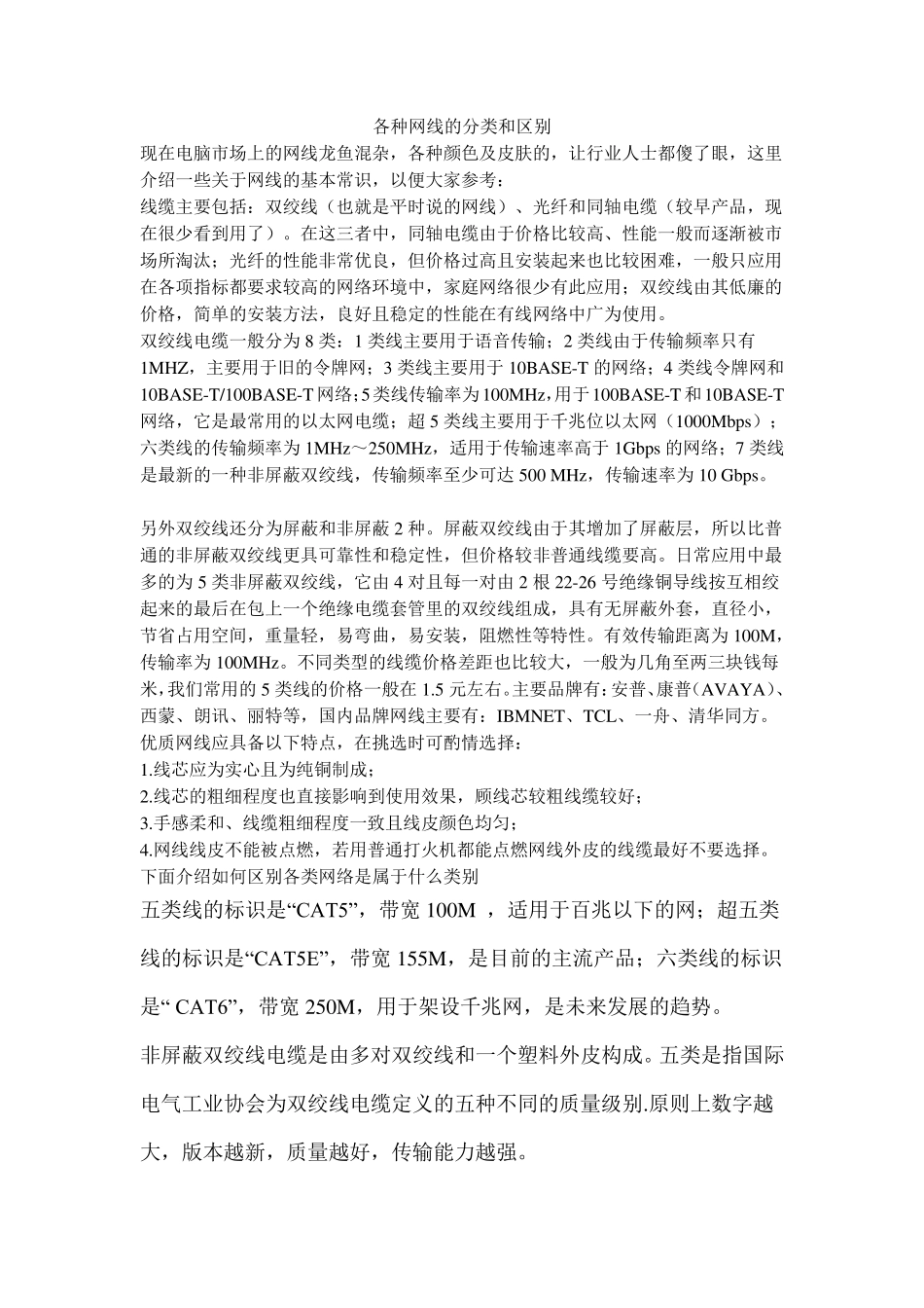 各种网线的分类和区别_第1页