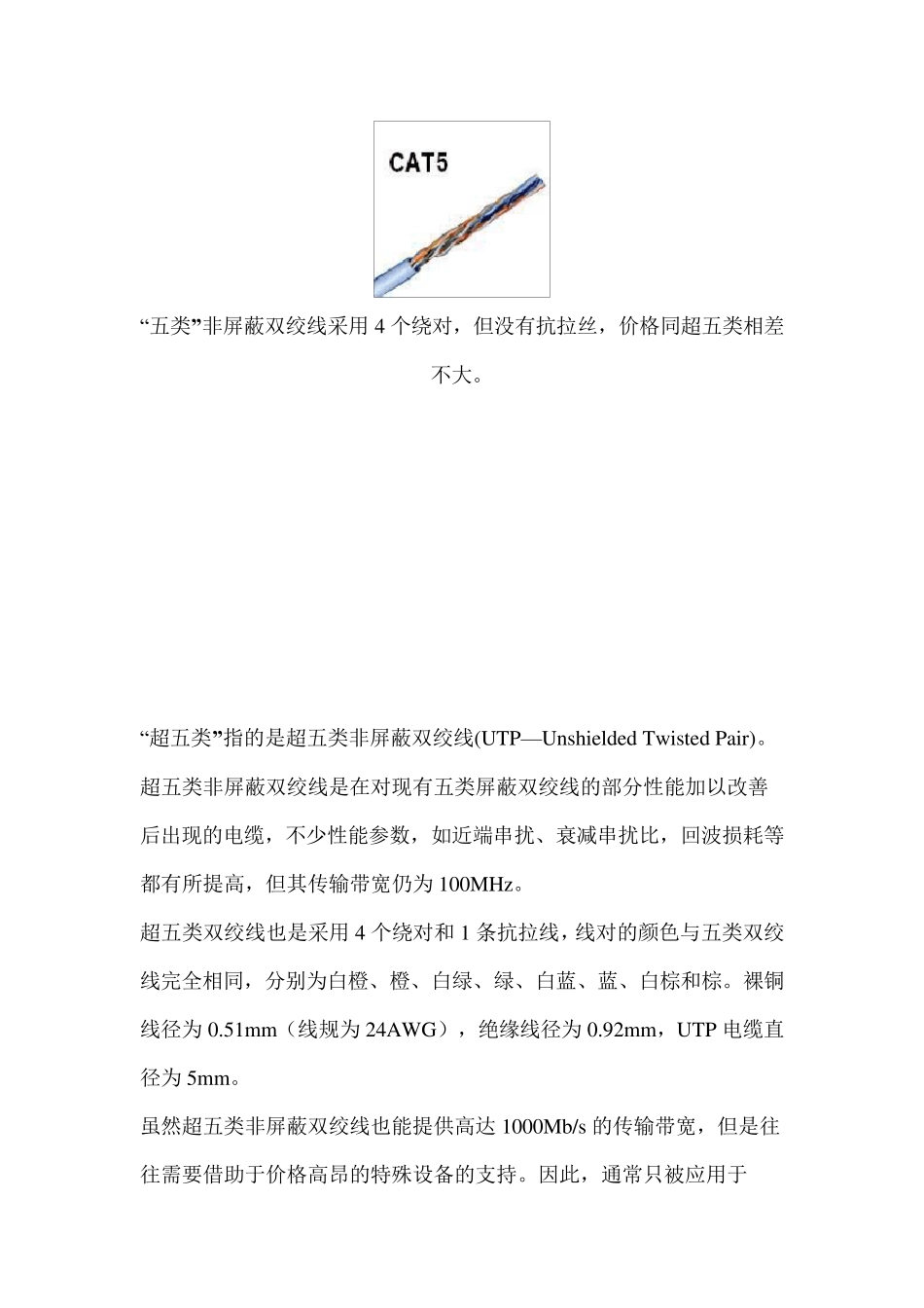 各种网线的分类和区别_第2页