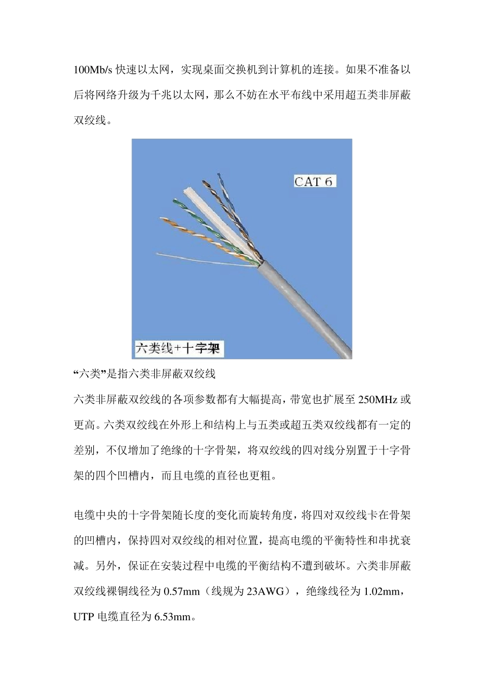 各种网线的分类和区别_第3页