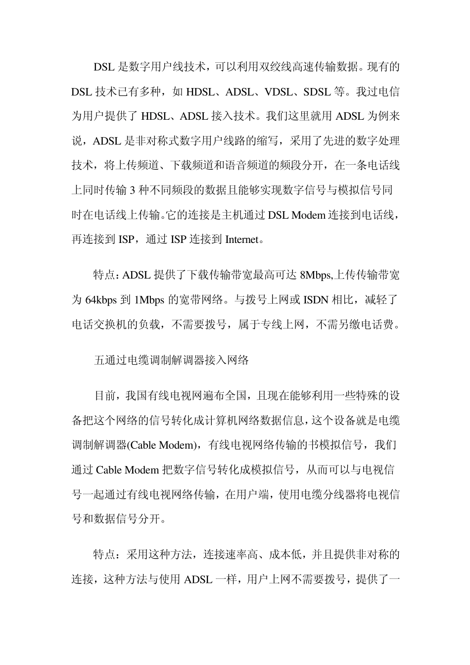 各种网络接入方式的特点_第3页