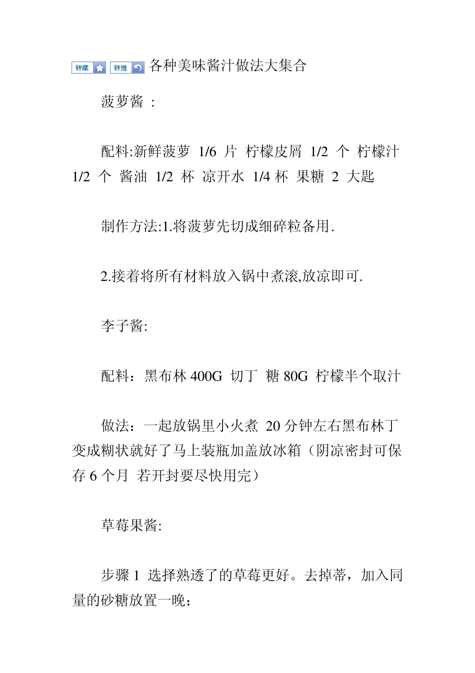 各种美味酱汁做法大集合_第1页