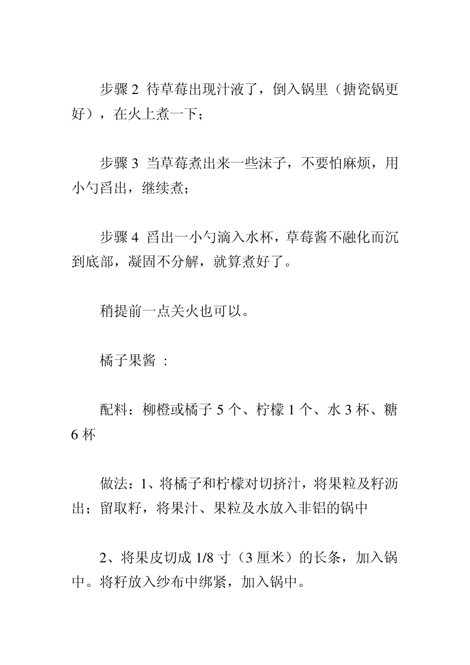 各种美味酱汁做法大集合_第2页