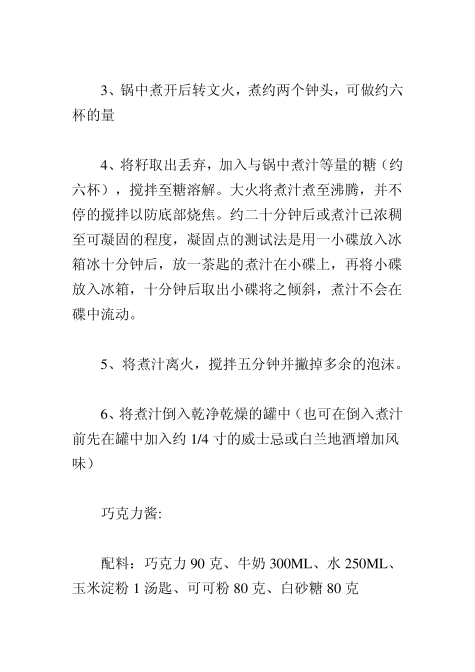 各种美味酱汁做法大集合_第3页