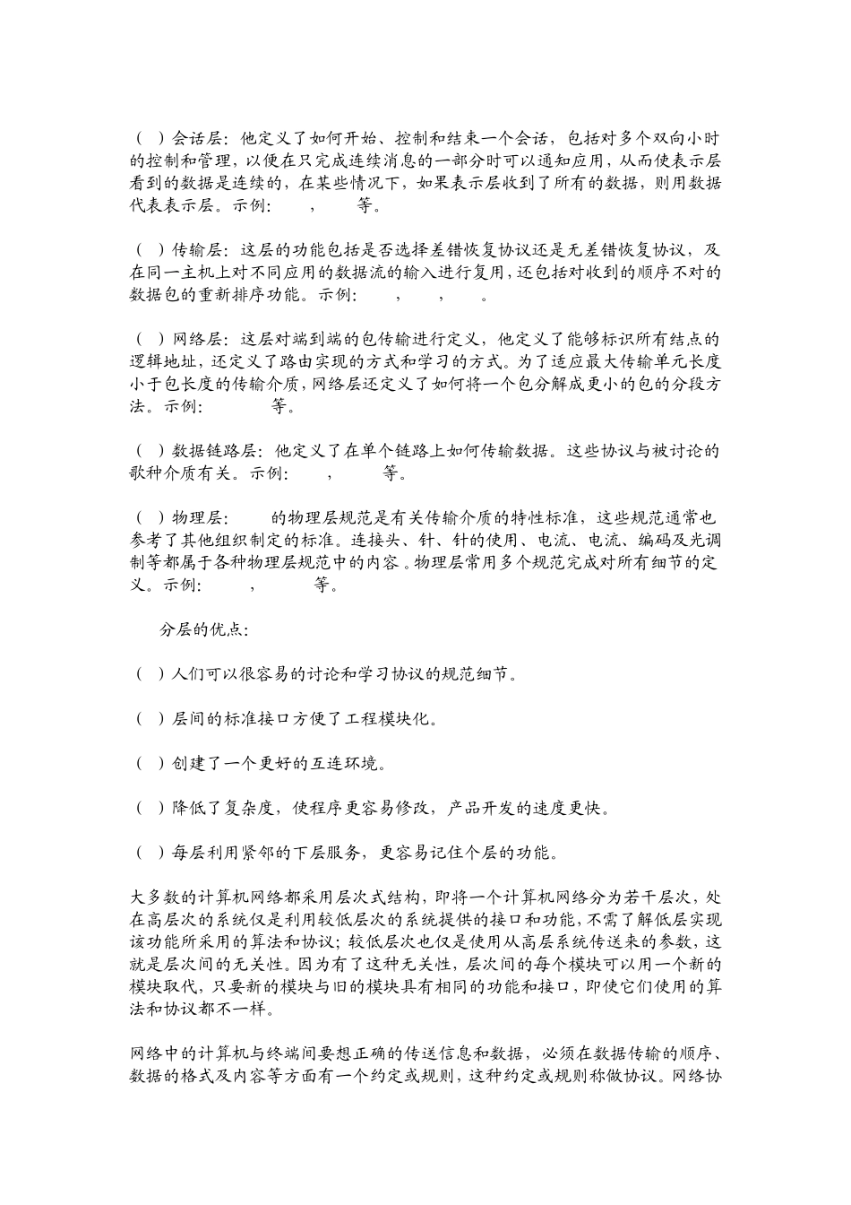 各种网络设备所处的层次_第2页