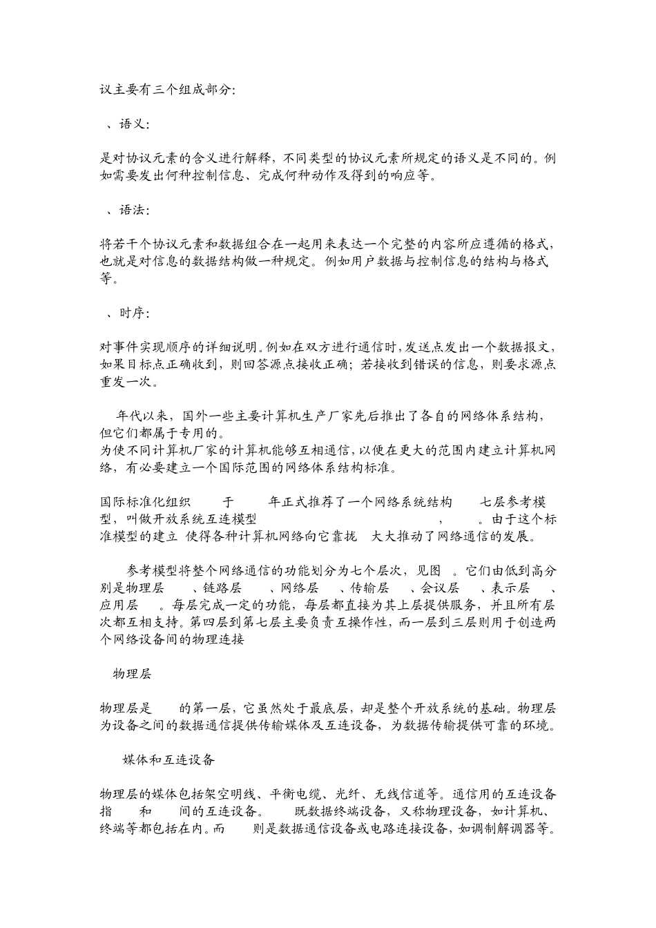 各种网络设备所处的层次_第3页