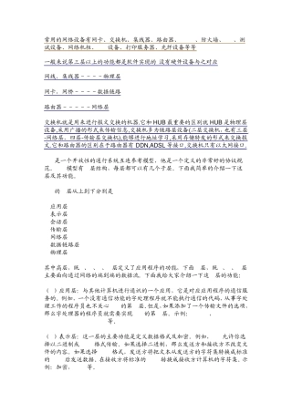 各种网络设备所处的层次