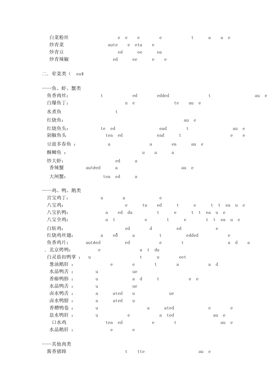 各种美食中英文名称对照_第2页
