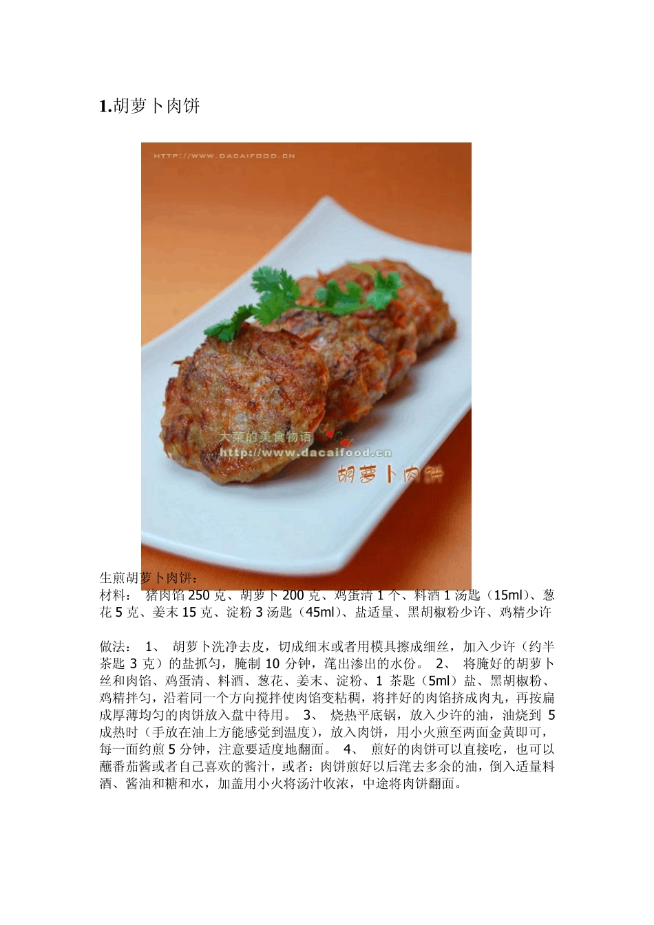 各种美食做法(有图)_第1页