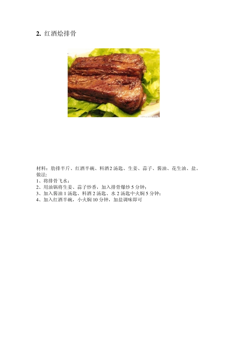 各种美食做法(有图)_第2页